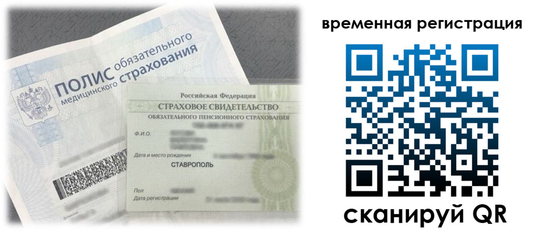 временная регистрация надежно в Сортавале